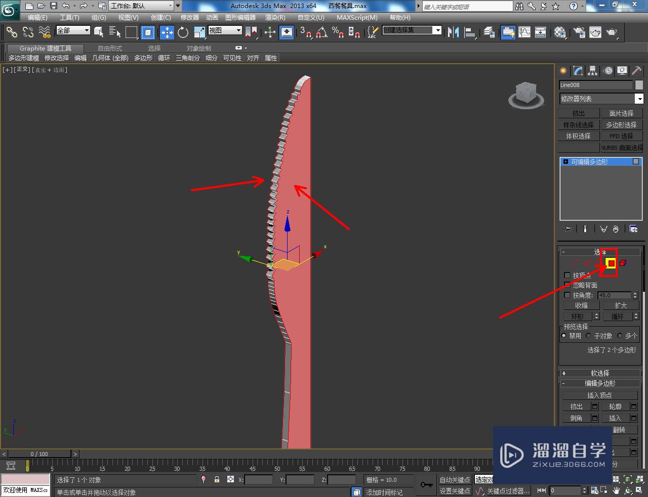 3DMax西餐餐具——刀子模型制作教程