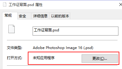 Photoshop的PSd文件不能直接打开