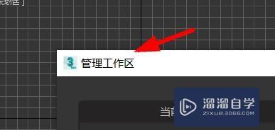 <esred>3</esred><esred>D</esred><esred>S</esred><esred>Max</esred>怎么存储新<esred>工作</esred><esred>区</esred>？