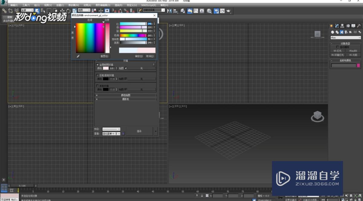 3DMax中如何设置环境灯光颜色？
