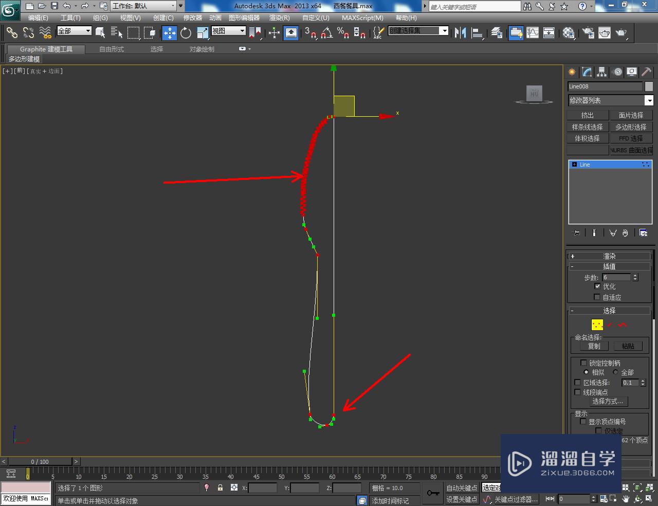 3DMax西餐餐具——刀子模型制作教程