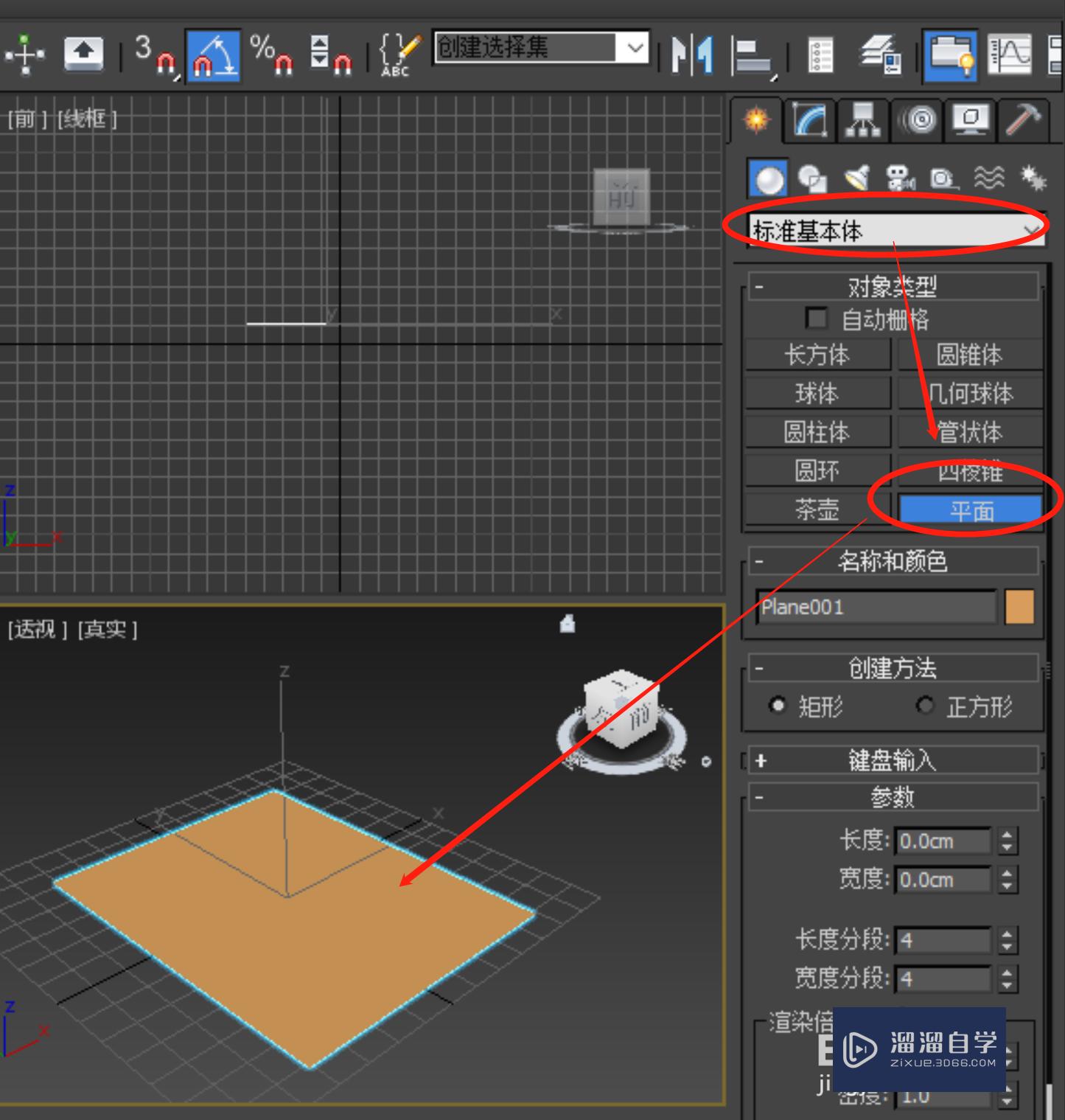 3DSMax反光板创建