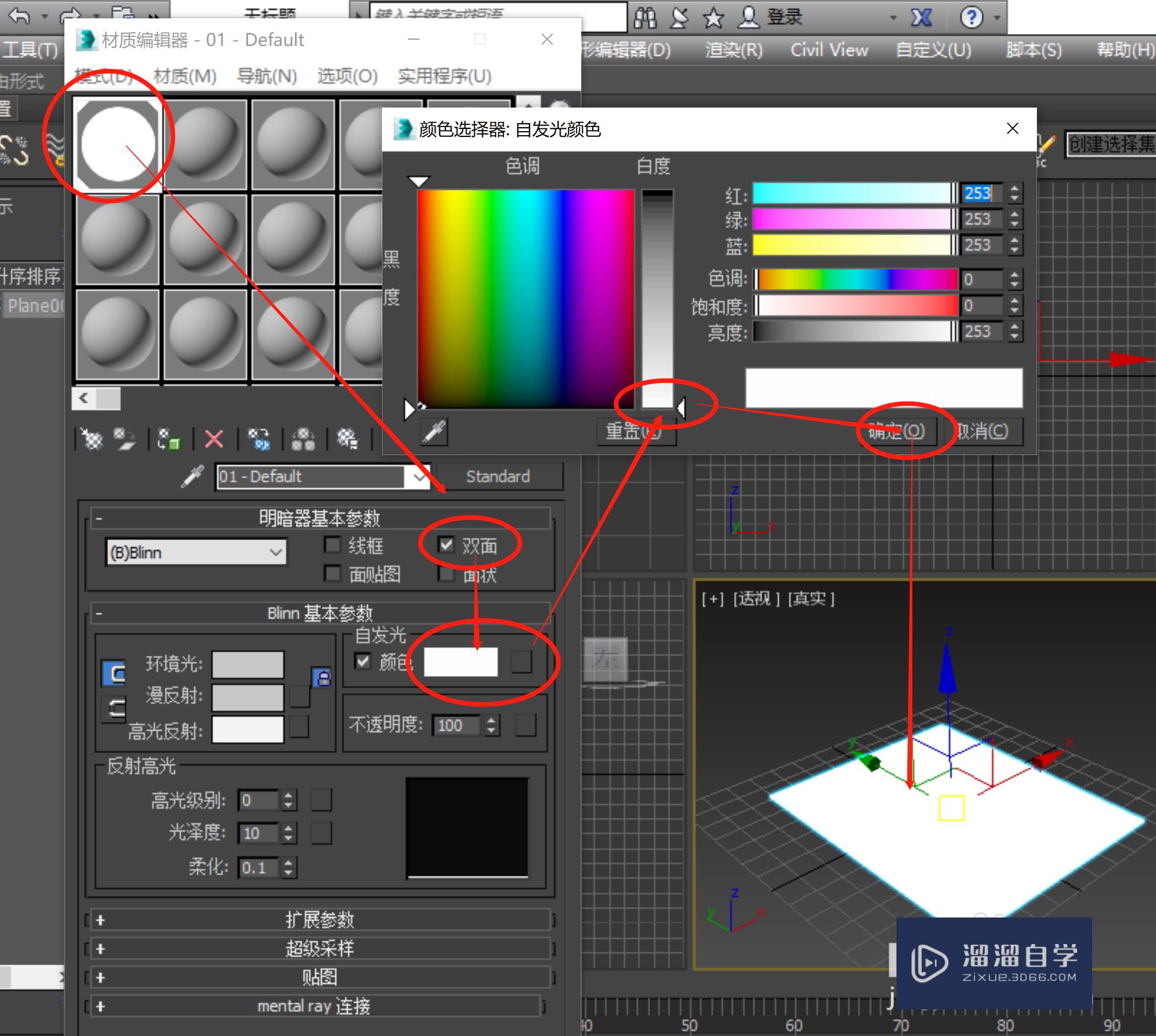 3DSMax反光板创建