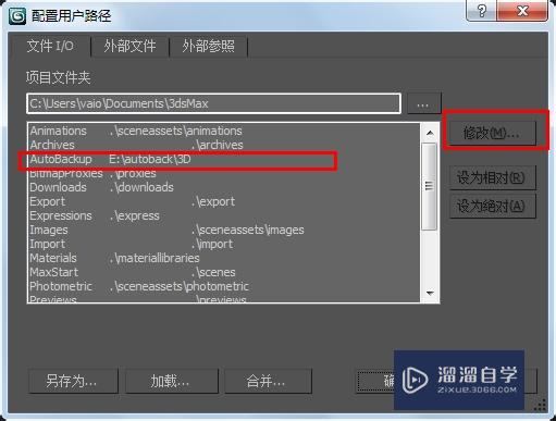 3DMax如何设置自动保存路径？