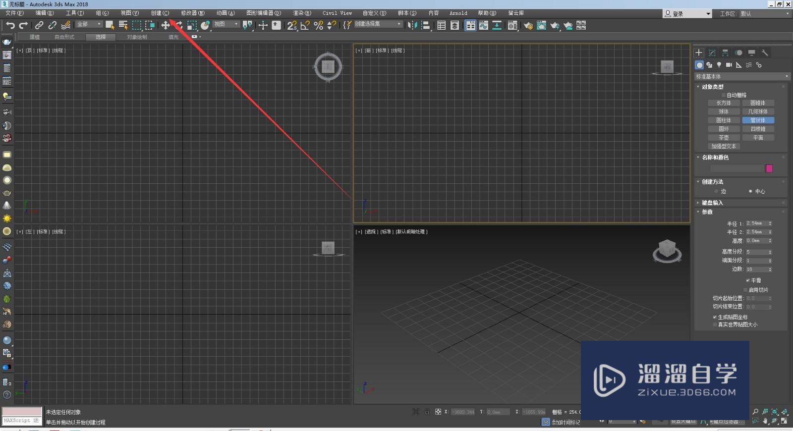 3D Max 怎么创建管道？