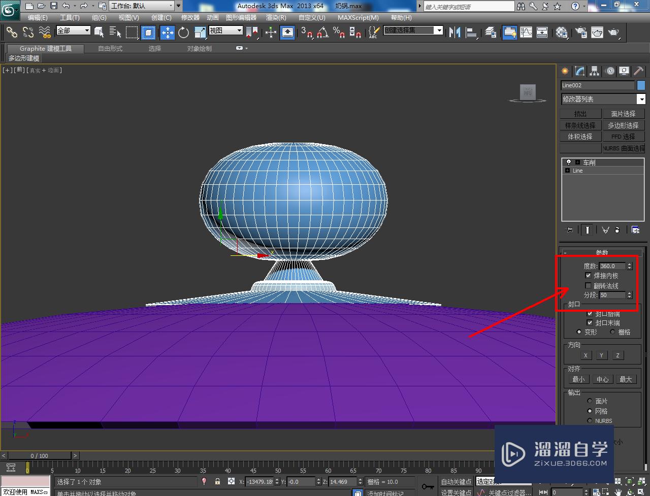 3DMax奶锅盖模型制作教程