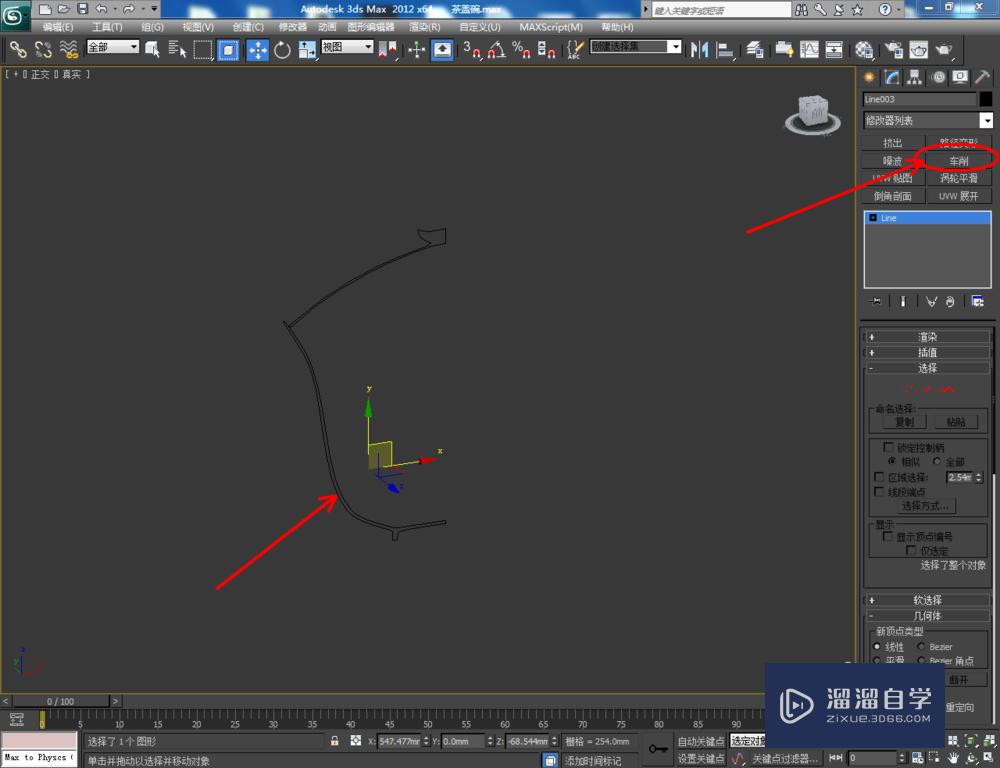 3DMax如何制作茶盖碗？