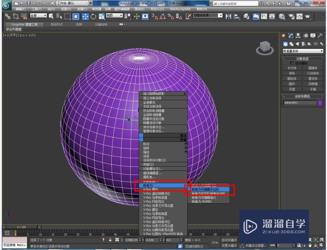 3DMax奶锅盖模型制作教程