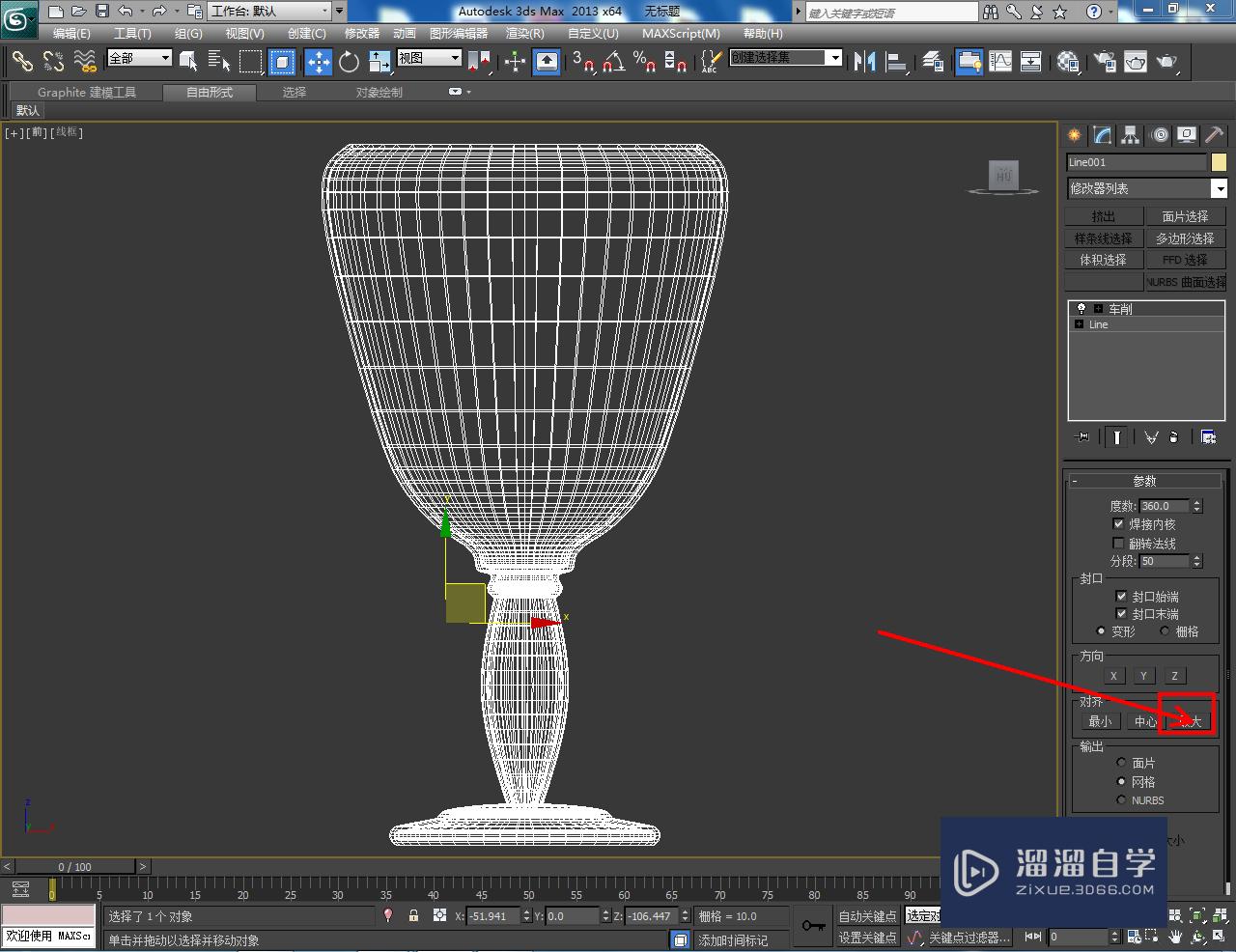 3DMax现代饰品底座模型制作教程