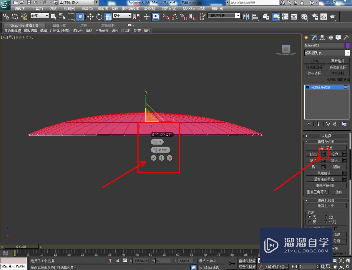 3DMax奶锅盖模型制作教程