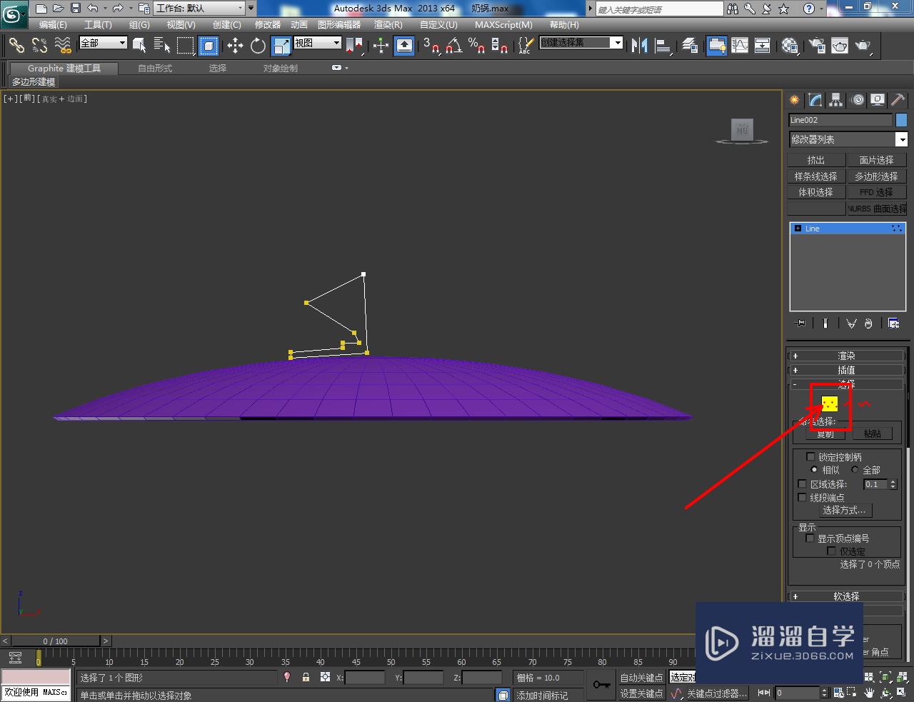 3DMax奶锅盖模型制作教程