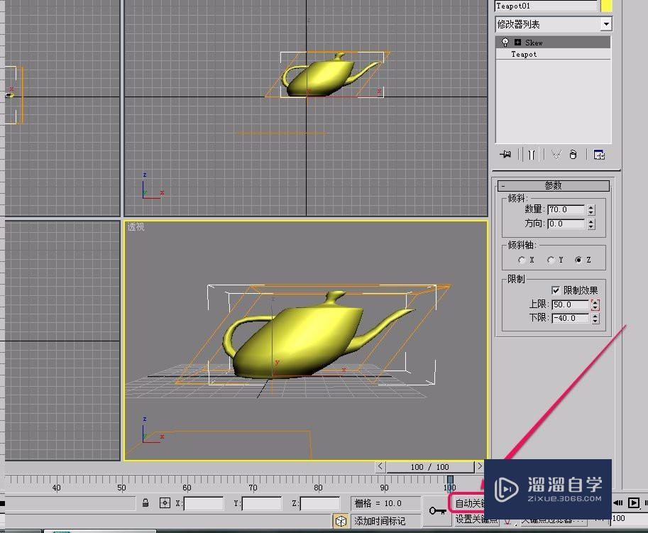 3DSMax“参数化变形器”之“倾斜”动画制作之一