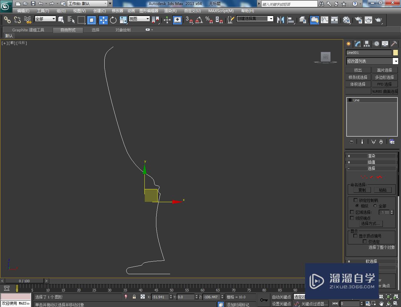 3DMax现代饰品底座模型制作教程