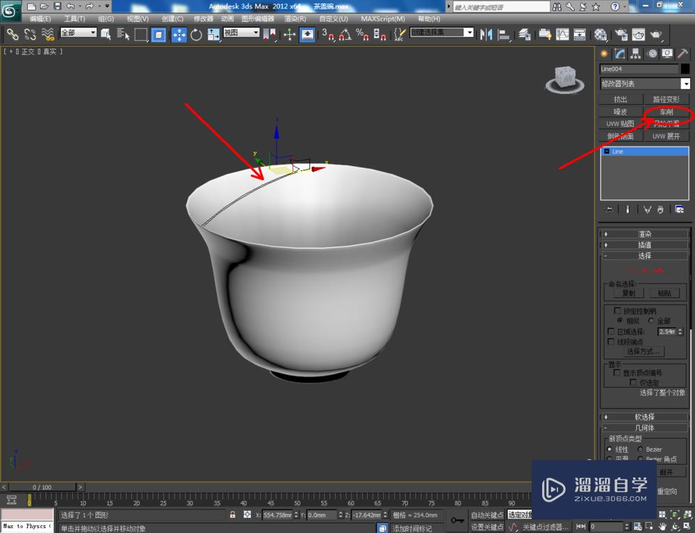 3DMax如何制作茶盖碗？