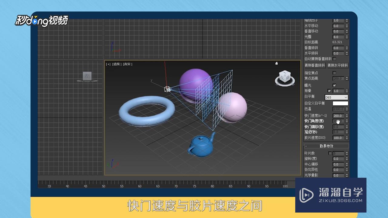 3DMax物理相机怎么设置？