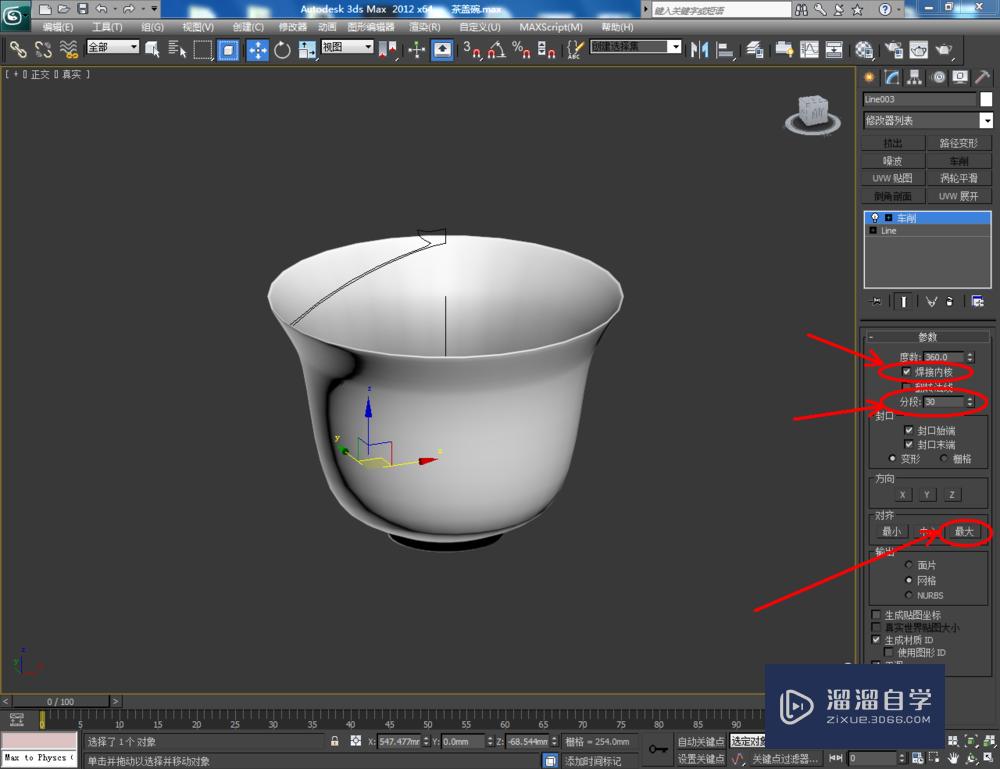 3DMax如何制作茶盖碗？