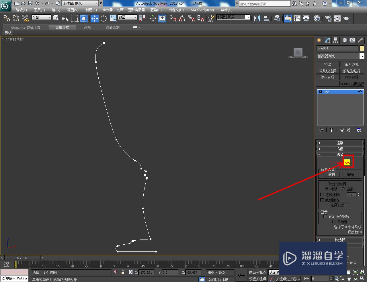 3DMax现代饰品底座模型制作教程