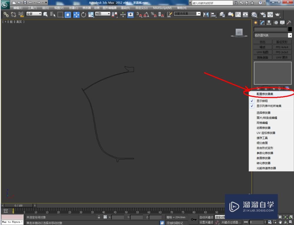 3DMax如何制作茶盖碗？