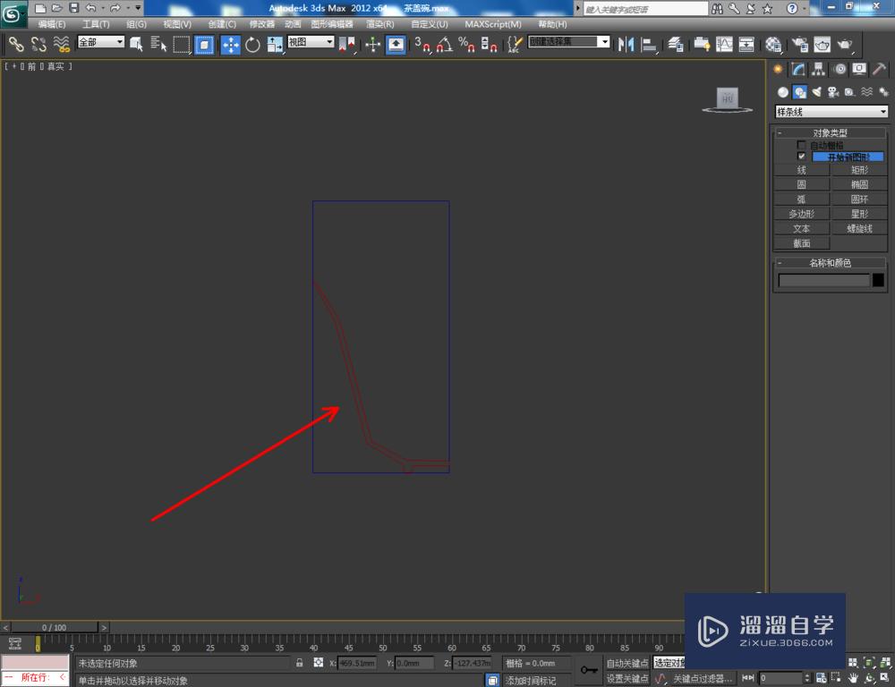 3DMax如何制作茶盖碗？