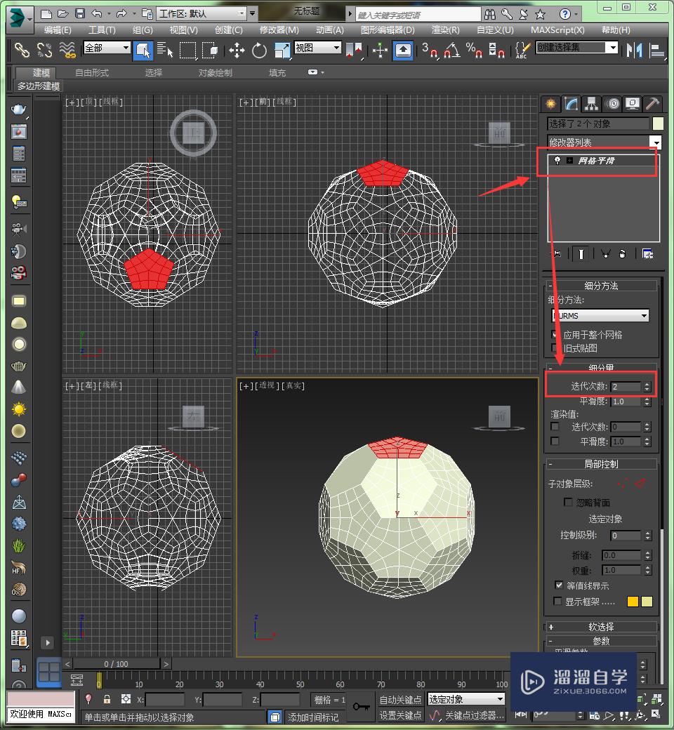 如何在3Ds Max中用多边形建模制作足球？