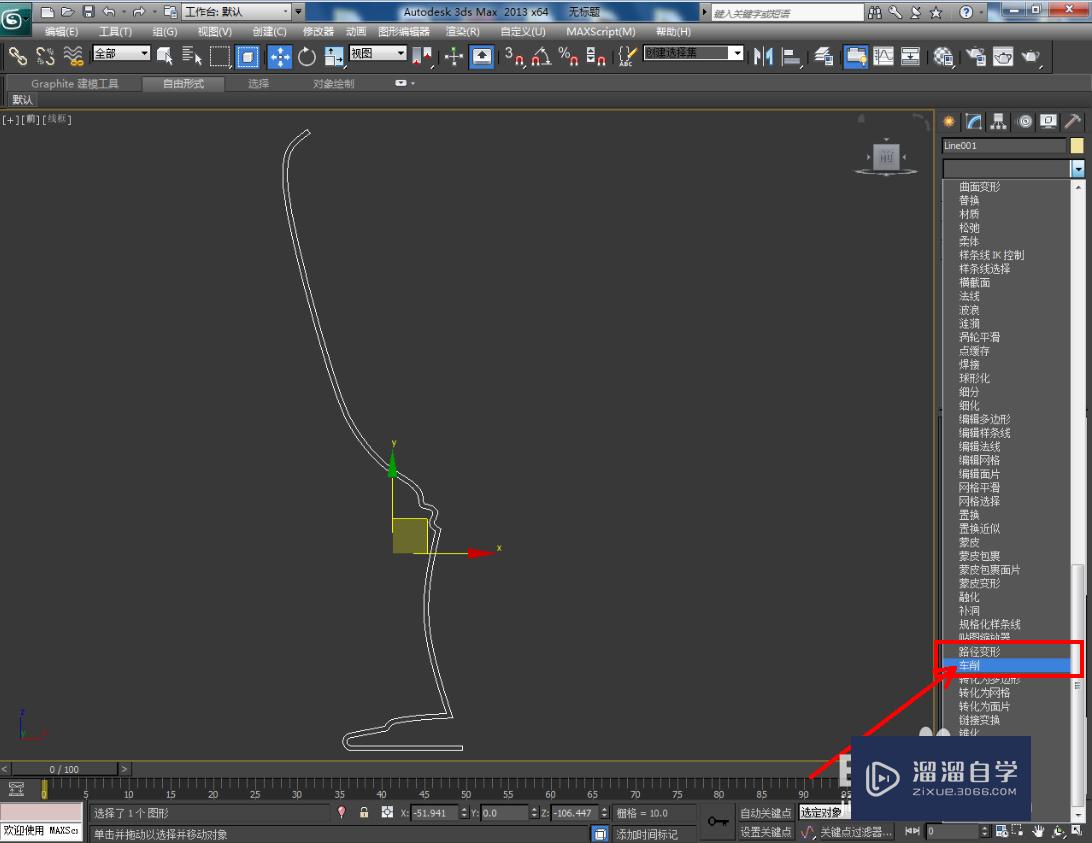 3DMax现代饰品底座模型制作教程