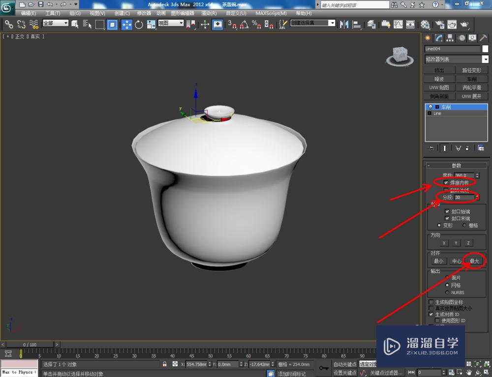 3DMax如何制作茶盖碗？