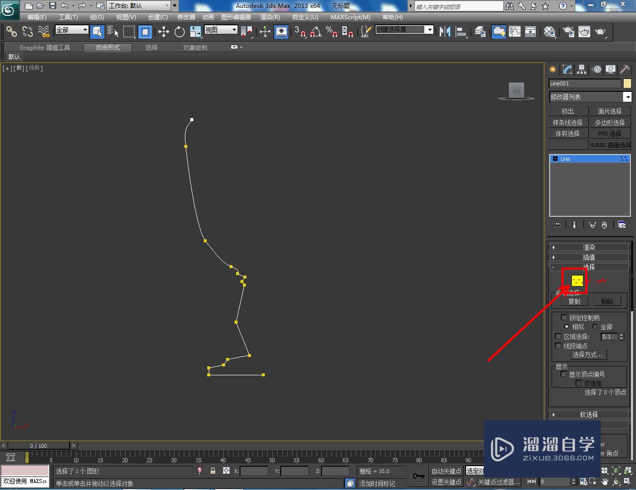 3DMax现代饰品底座模型制作教程