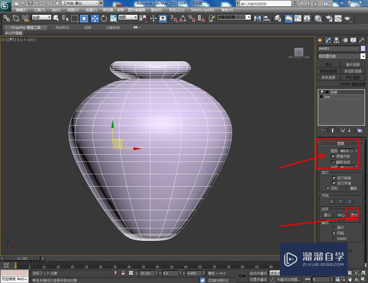 3DMax酒坛模型制作教程