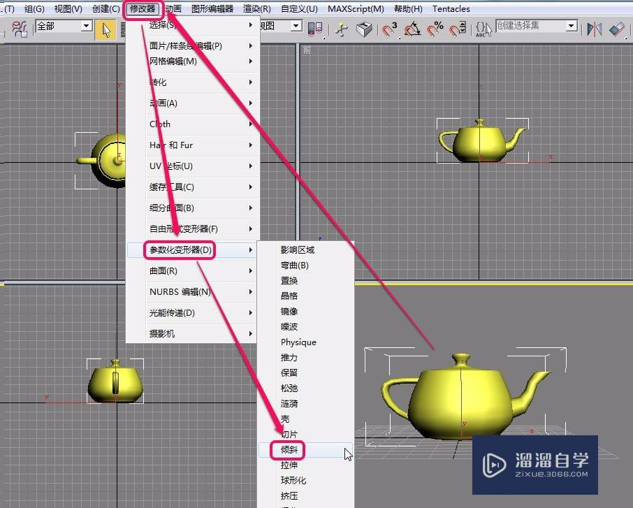 3DSMax“参数化变形器”之“倾斜”动画制作之一