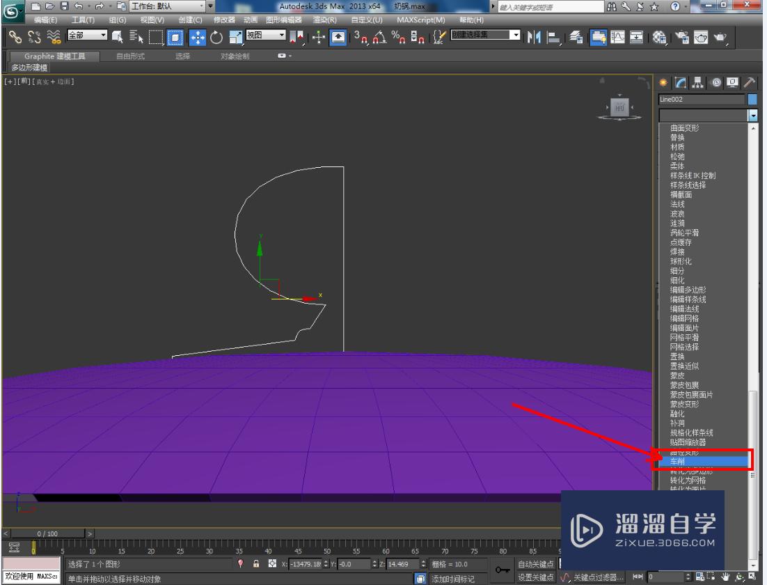 3DMax奶锅盖模型制作教程