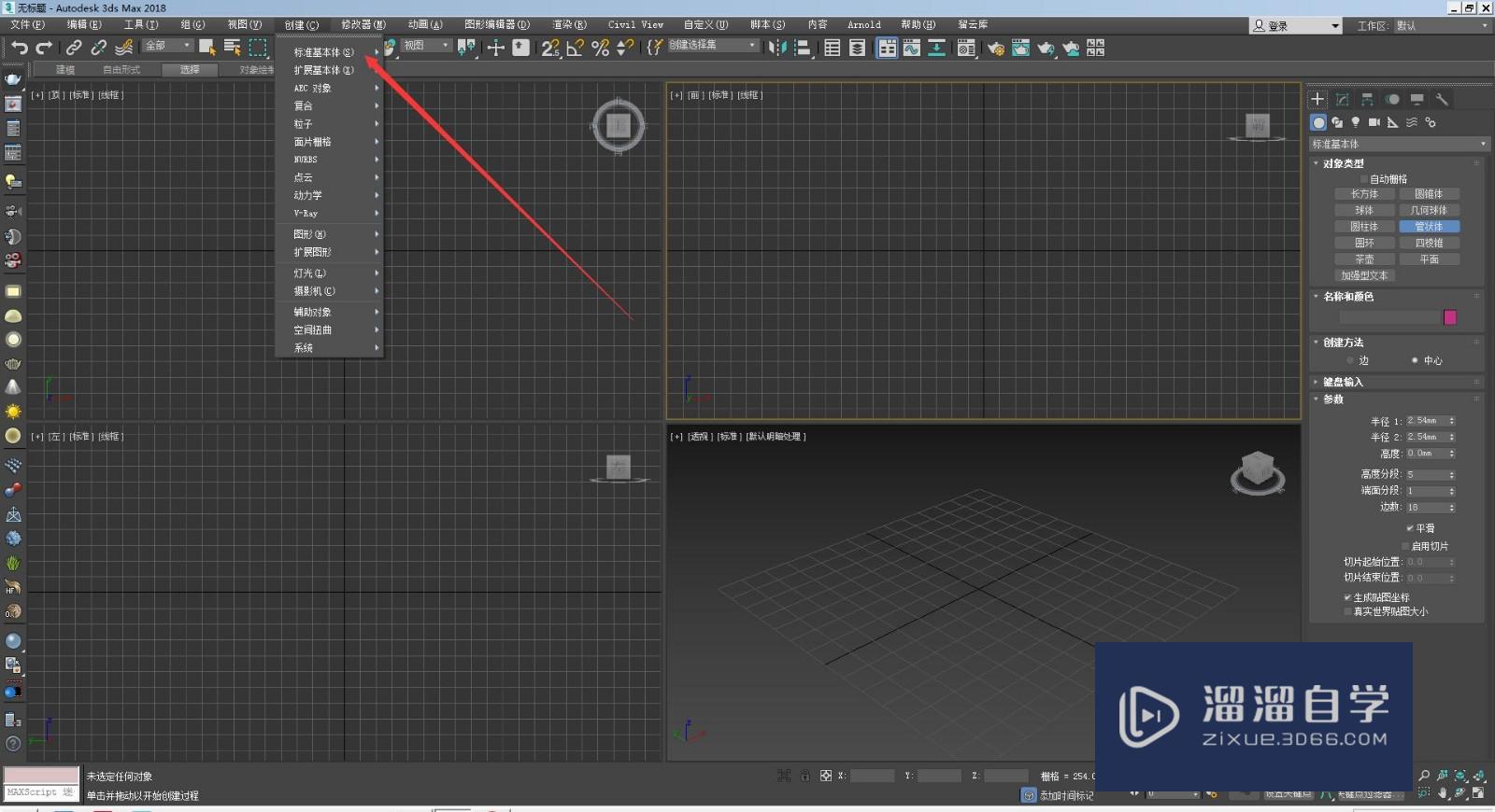 3D Max 怎么创建管道？