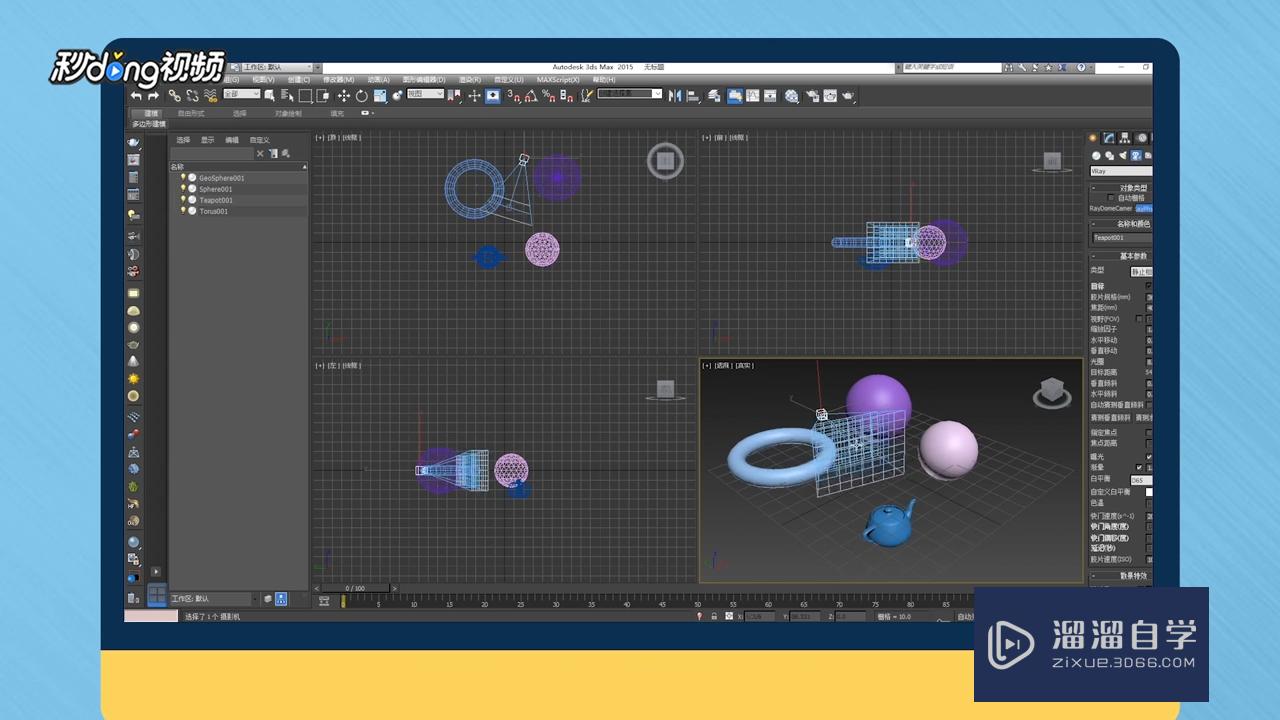 3DMax物理相机怎么设置？