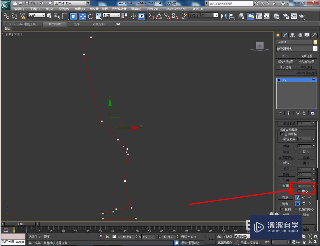 3DMax现代饰品底座模型制作教程