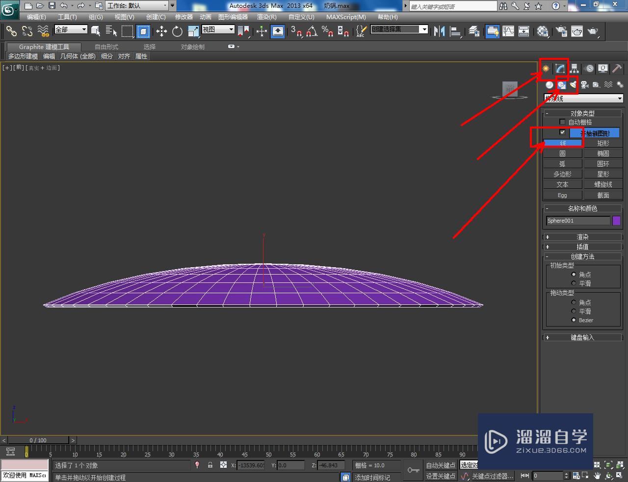 3DMax奶锅盖模型制作教程