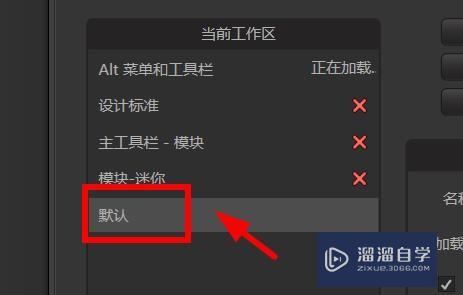 <esred>3</esred><esred>D</esred><esred>S</esred><esred>Max</esred>怎么将工作区恢复<esred>为</esred><esred>默认</esred>状态？