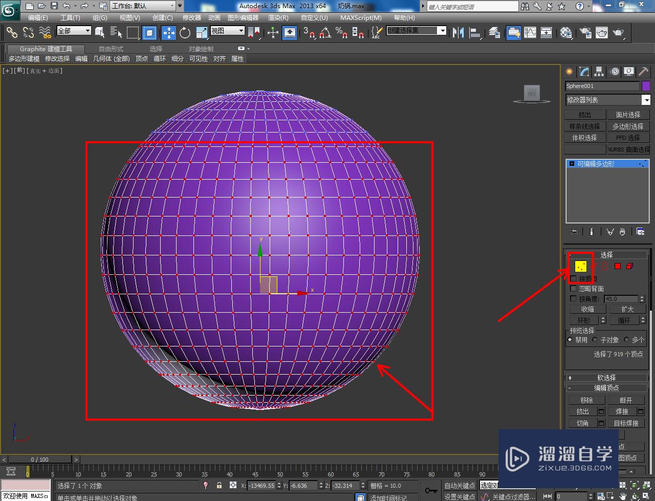 3DMax奶锅盖模型制作教程