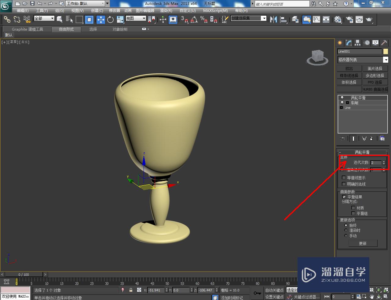 3DMax现代饰品底座模型制作教程