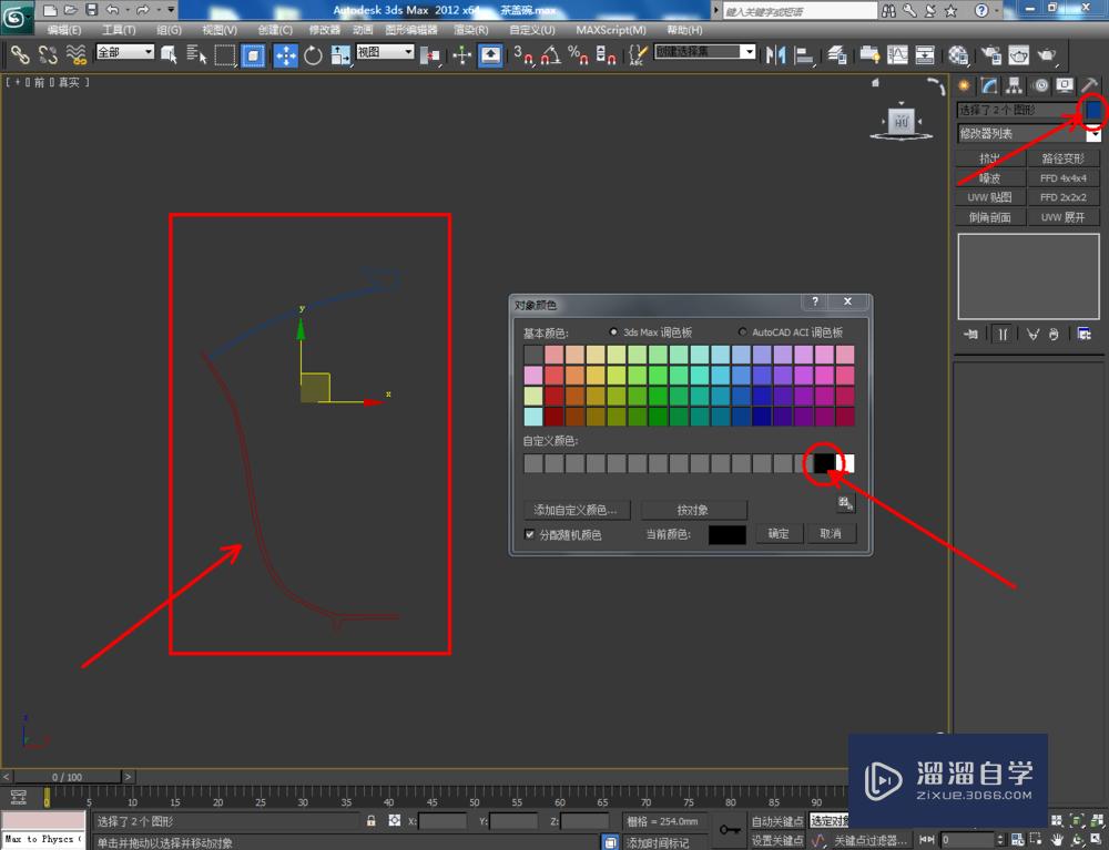 3DMax如何制作茶盖碗？