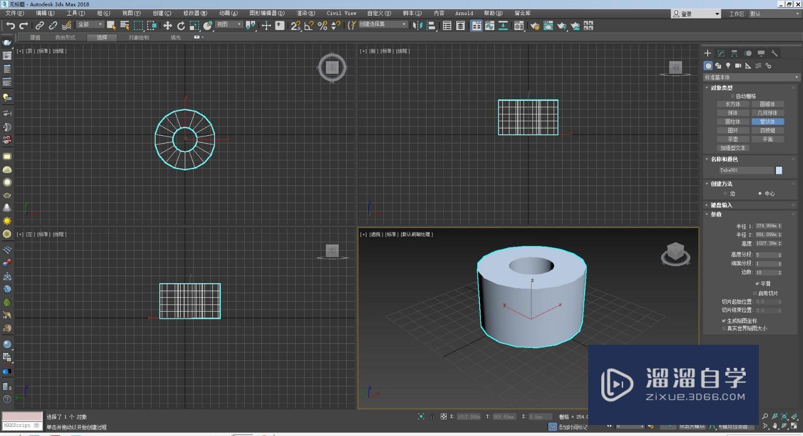 3D Max 怎么创建管道？