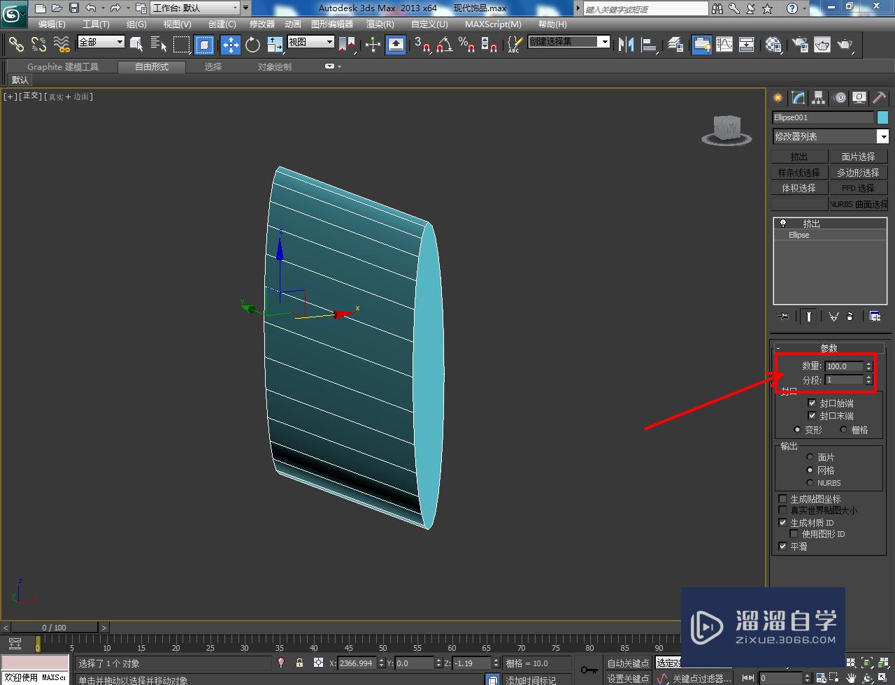 3DMax现代饰品底座模型制作教程