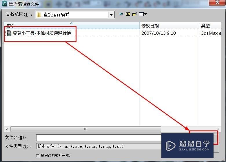 3D Max如何快速制作效果图通道？