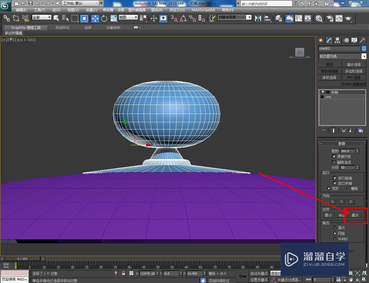 3DMax奶锅盖模型制作教程