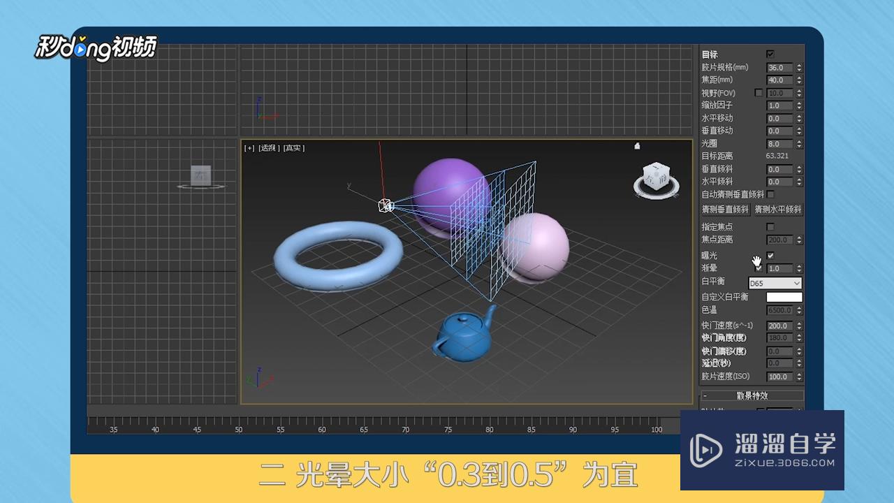 3DMax物理相机怎么设置？