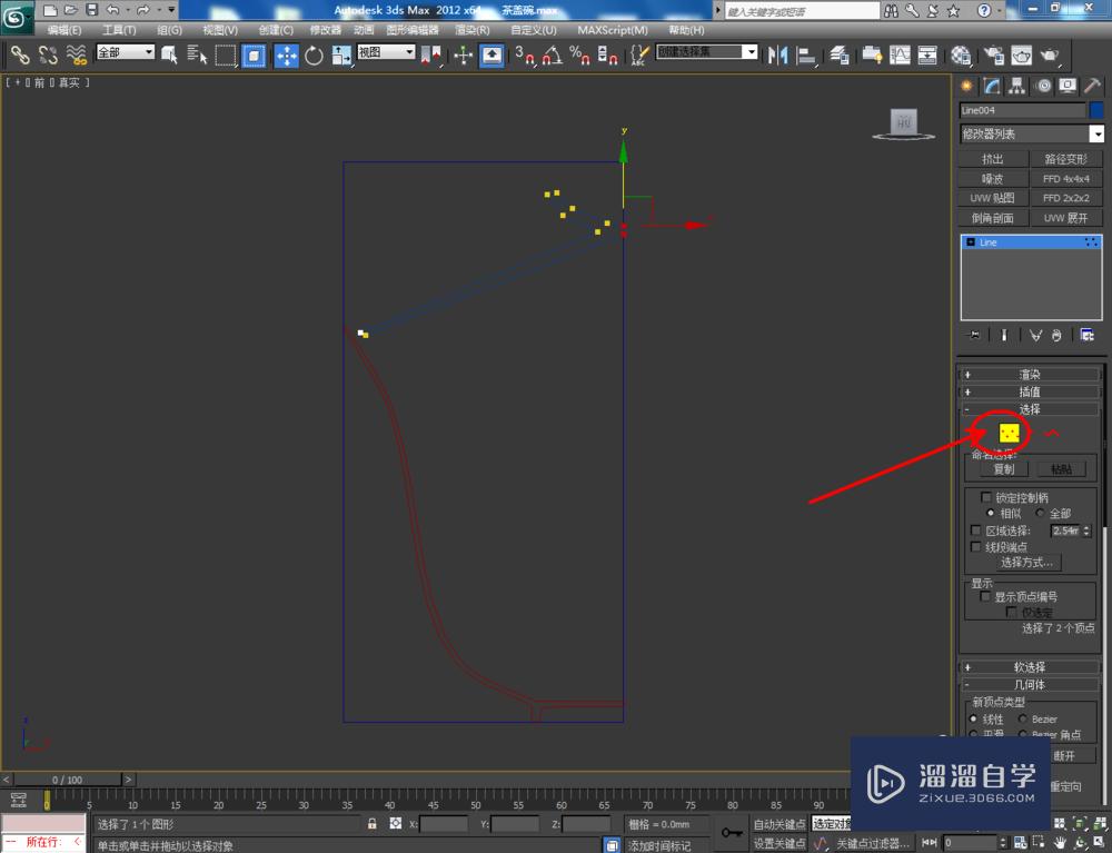 3DMax如何制作茶盖碗？