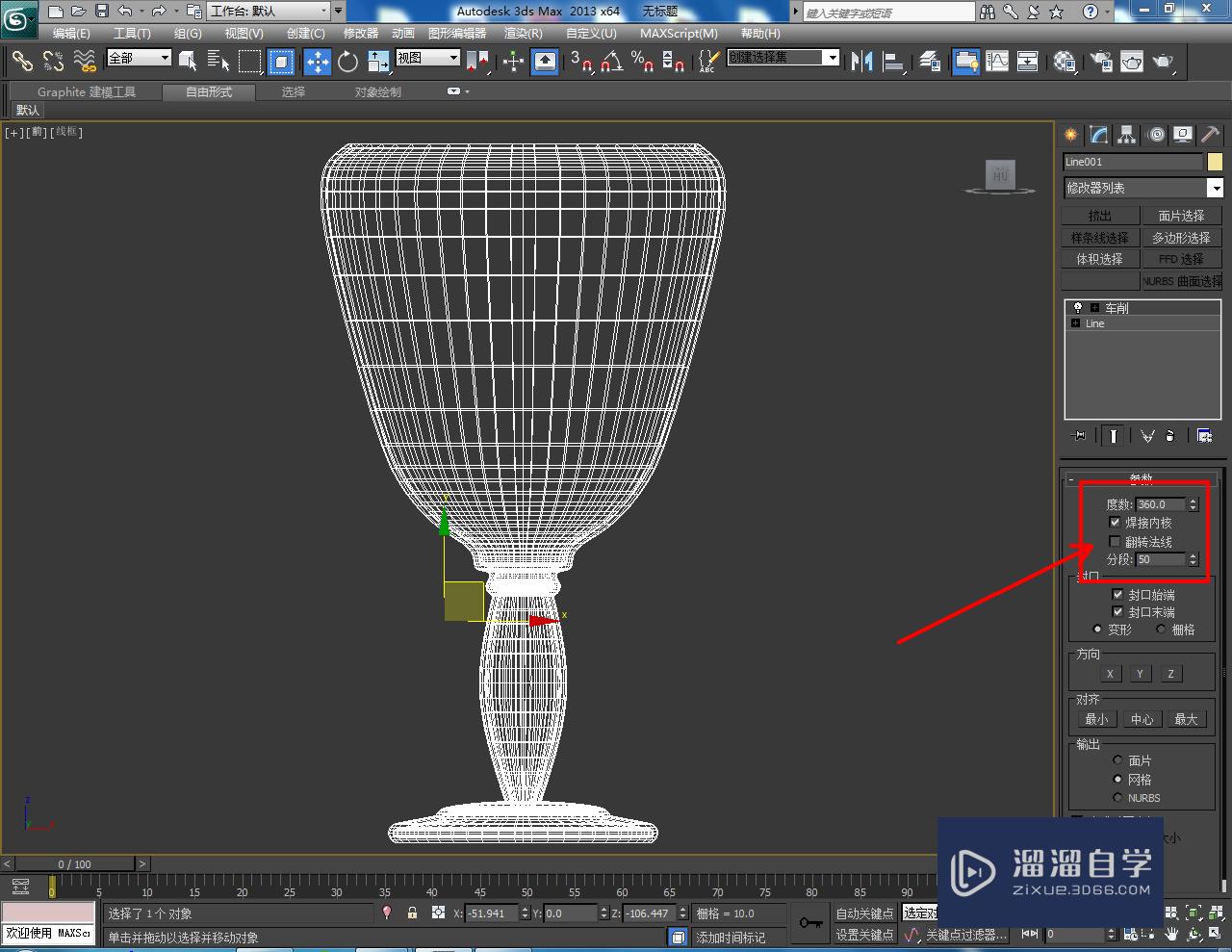 3DMax现代饰品底座模型制作教程