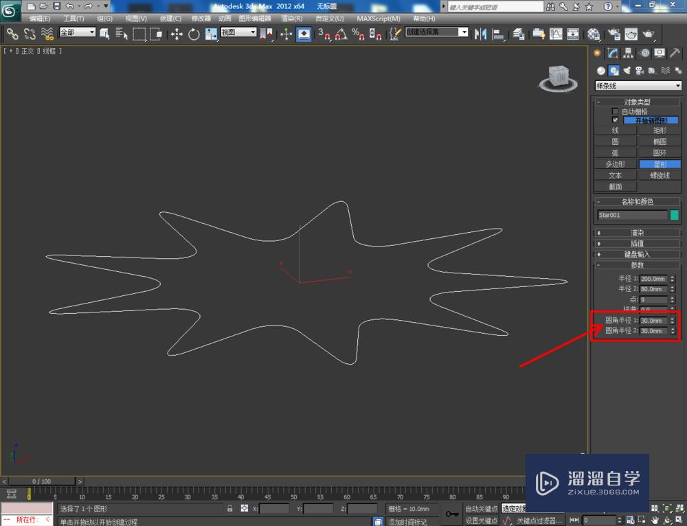 3DMax如何制作九圆角星形？