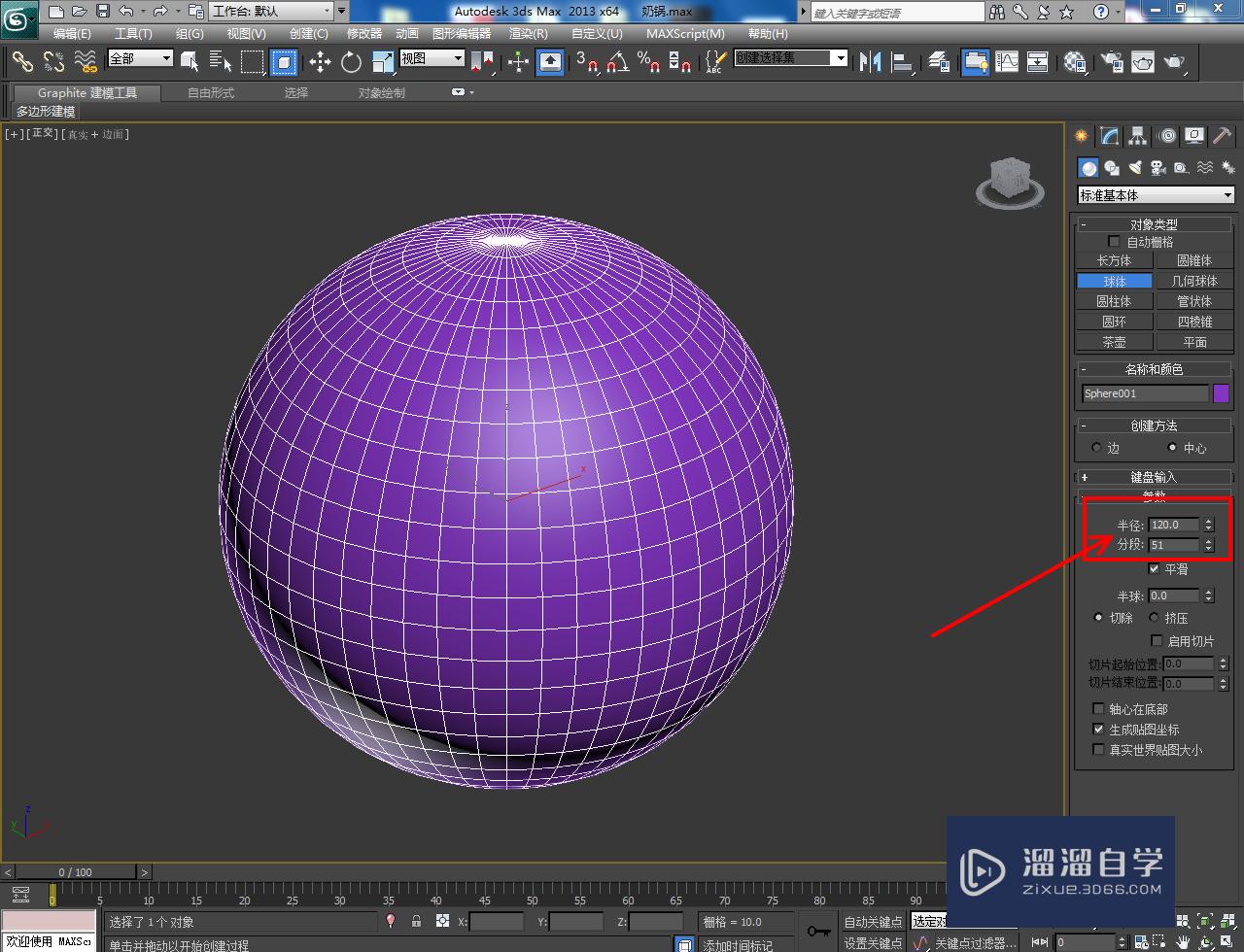 3DMax奶锅盖模型制作教程