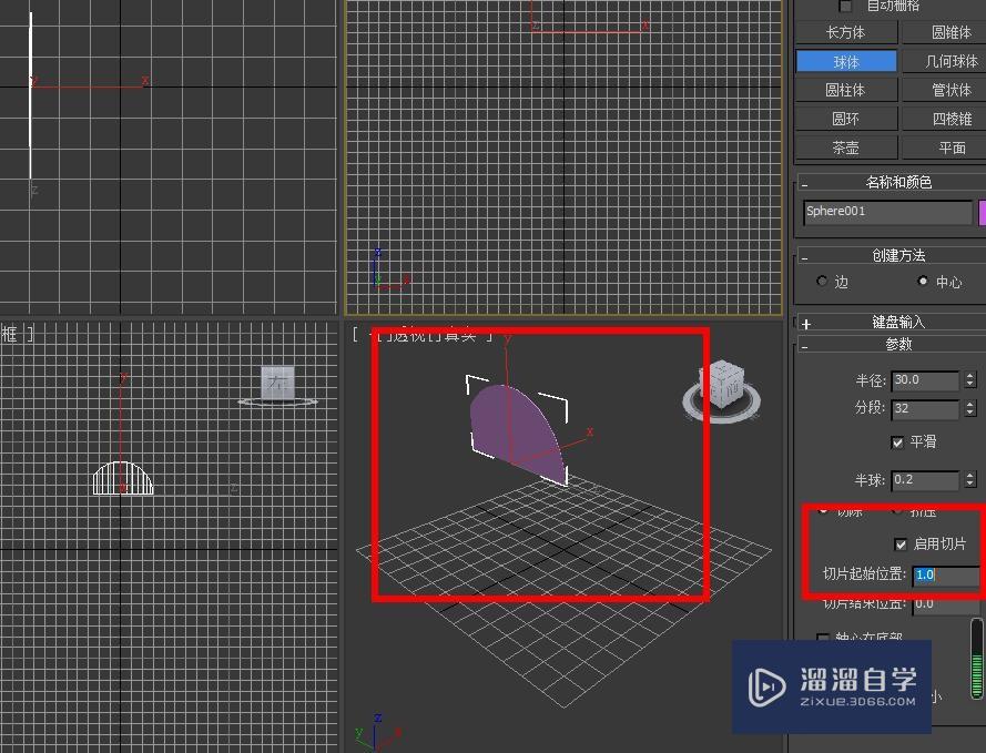 3DSMax球体切片起始位置设置为1#校园分享#