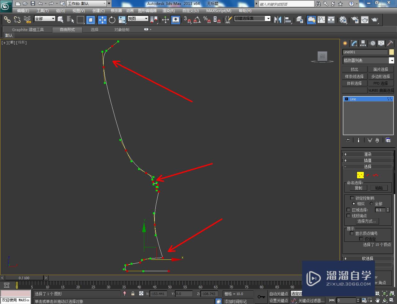 3DMax现代饰品底座模型制作教程