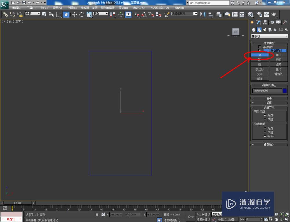 3DMax如何制作茶盖碗？